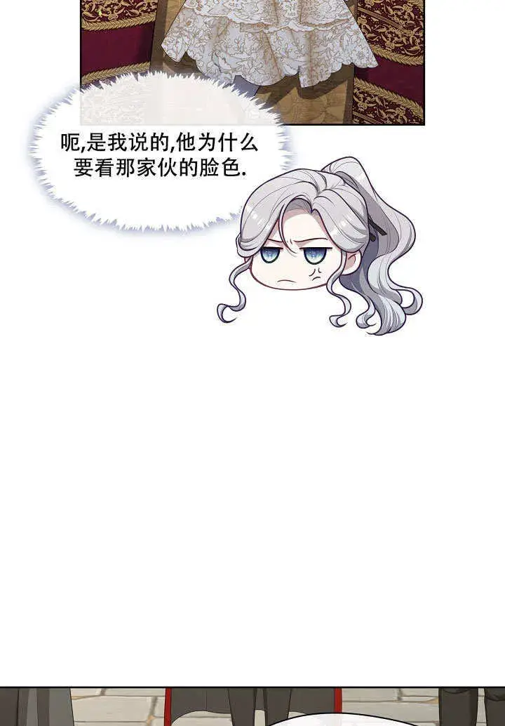 《S级猎头不想成为反派公女》第13话图93