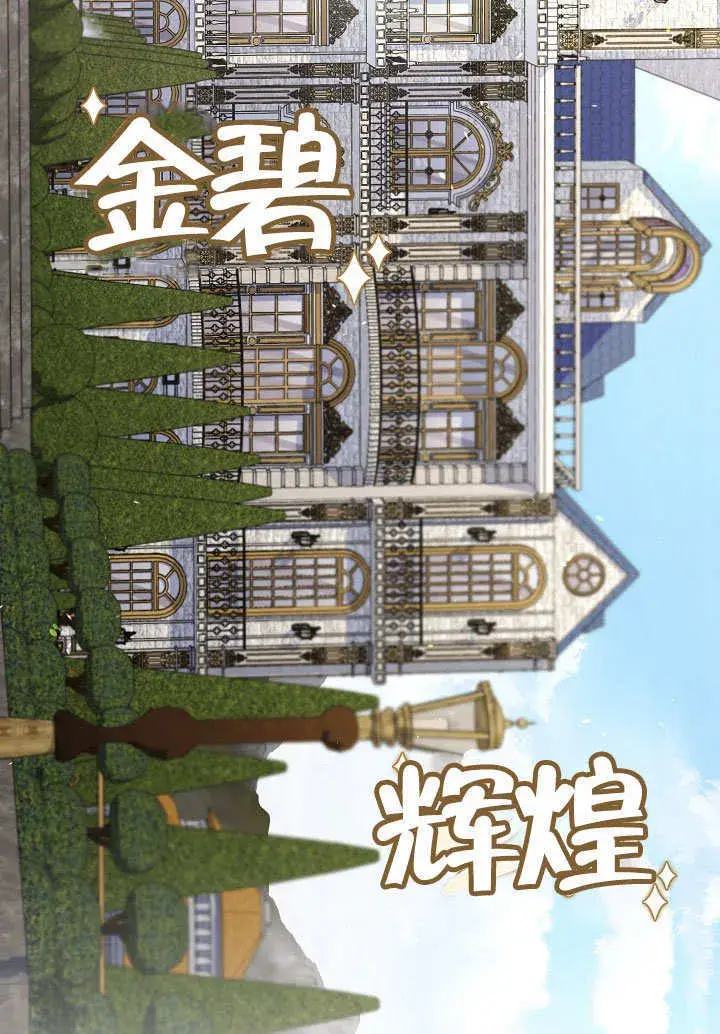 《S级猎头不想成为反派公女》第13话图99