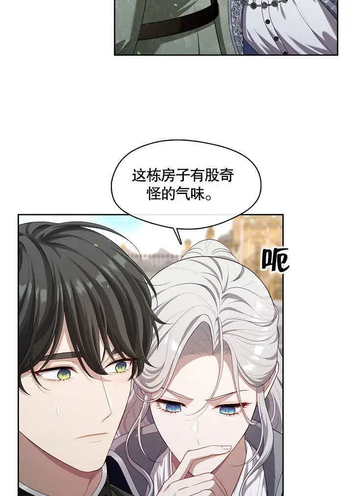《S级猎头不想成为反派公女》第14话图10