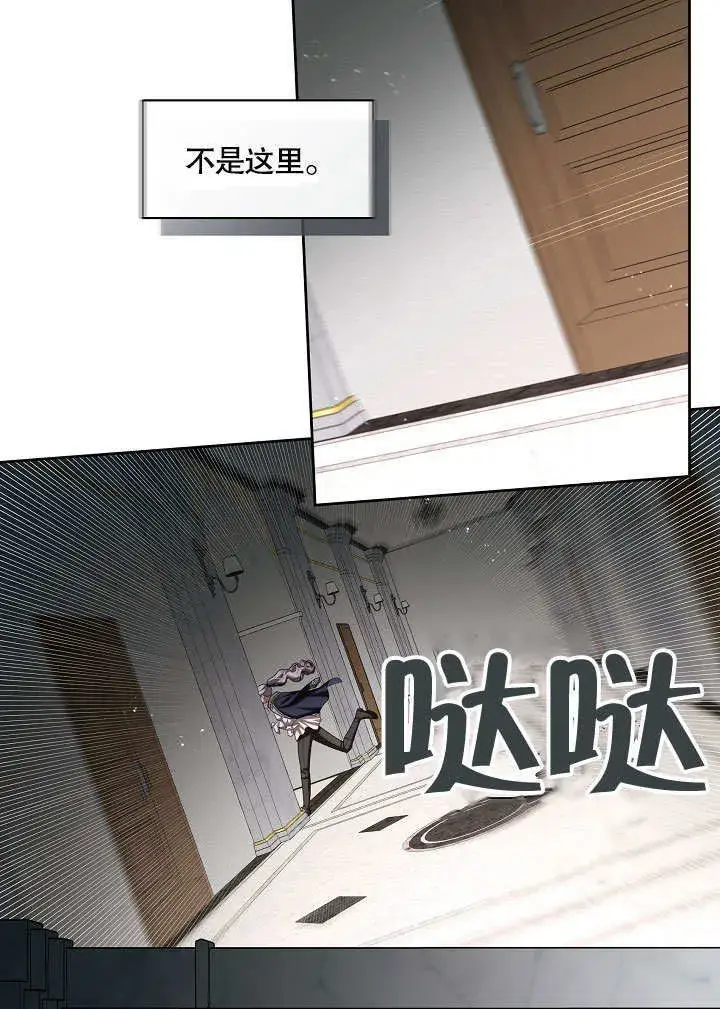 《S级猎头不想成为反派公女》第14话图20