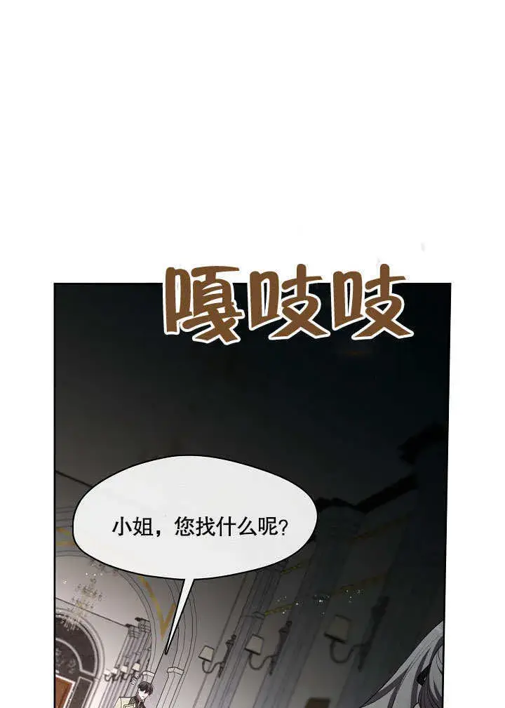 《S级猎头不想成为反派公女》第14话图25