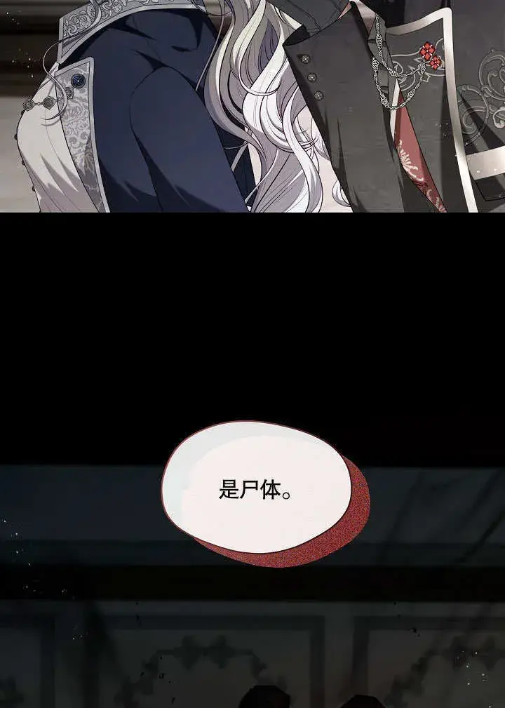 《S级猎头不想成为反派公女》第14话图31