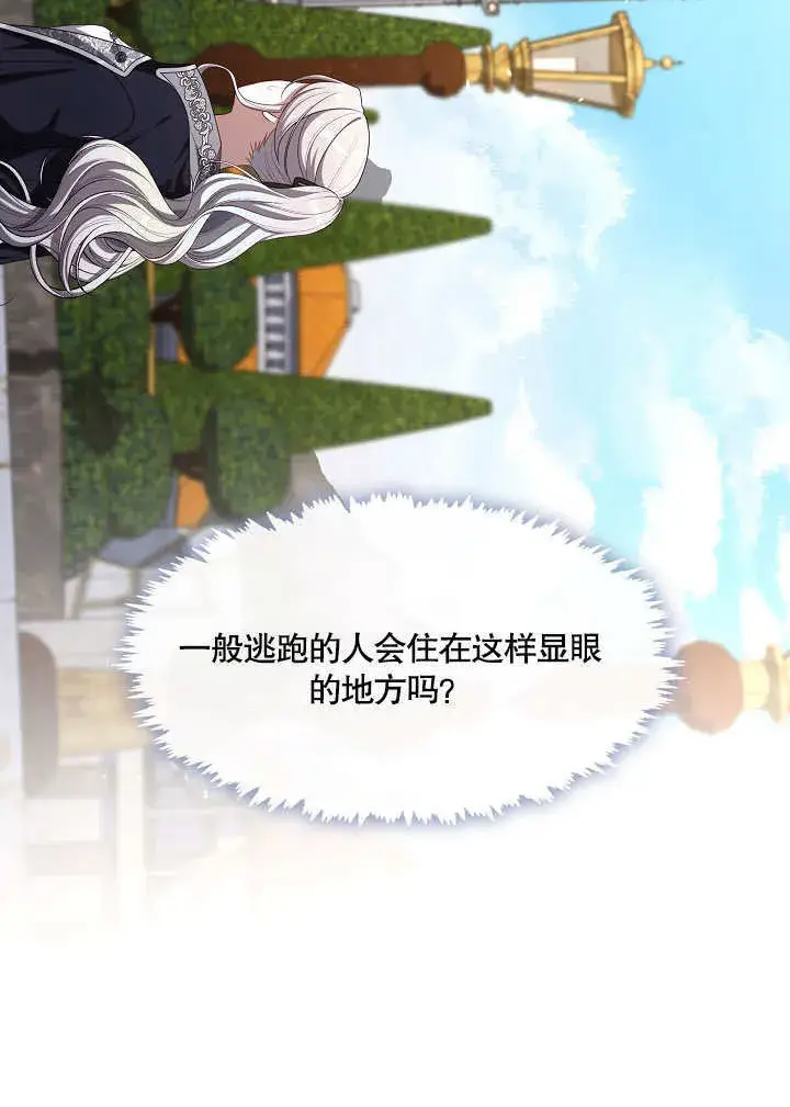 《S级猎头不想成为反派公女》第14话图4
