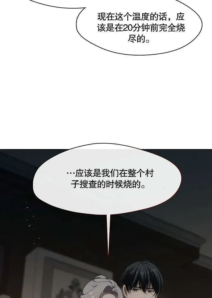 《S级猎头不想成为反派公女》第14话图40