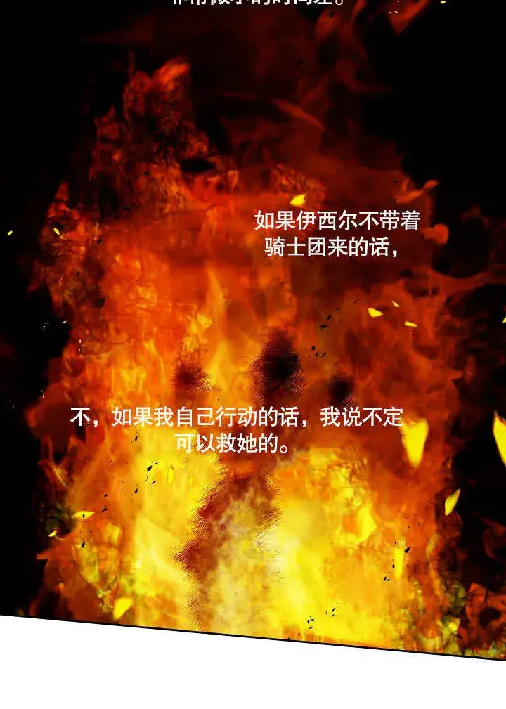 《S级猎头不想成为反派公女》第14话图42