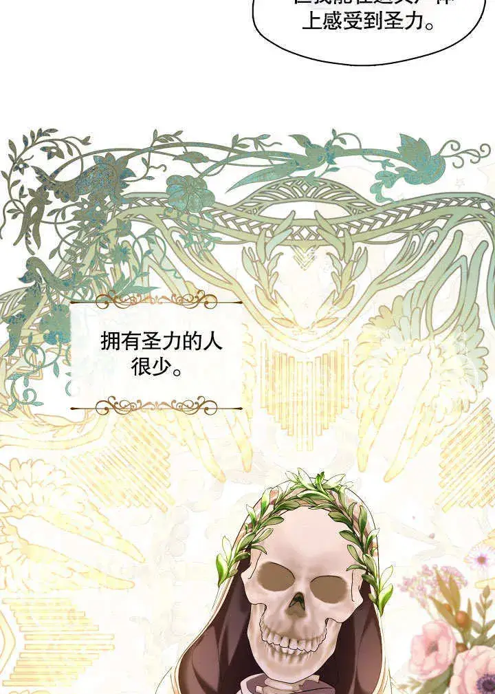 《S级猎头不想成为反派公女》第14话图47