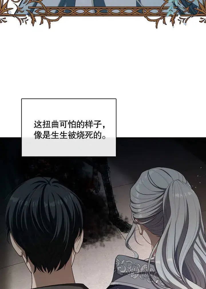 《S级猎头不想成为反派公女》第14话图49