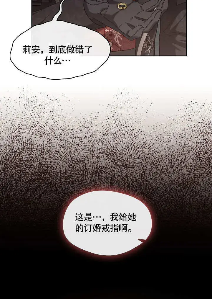 《S级猎头不想成为反派公女》第14话图55
