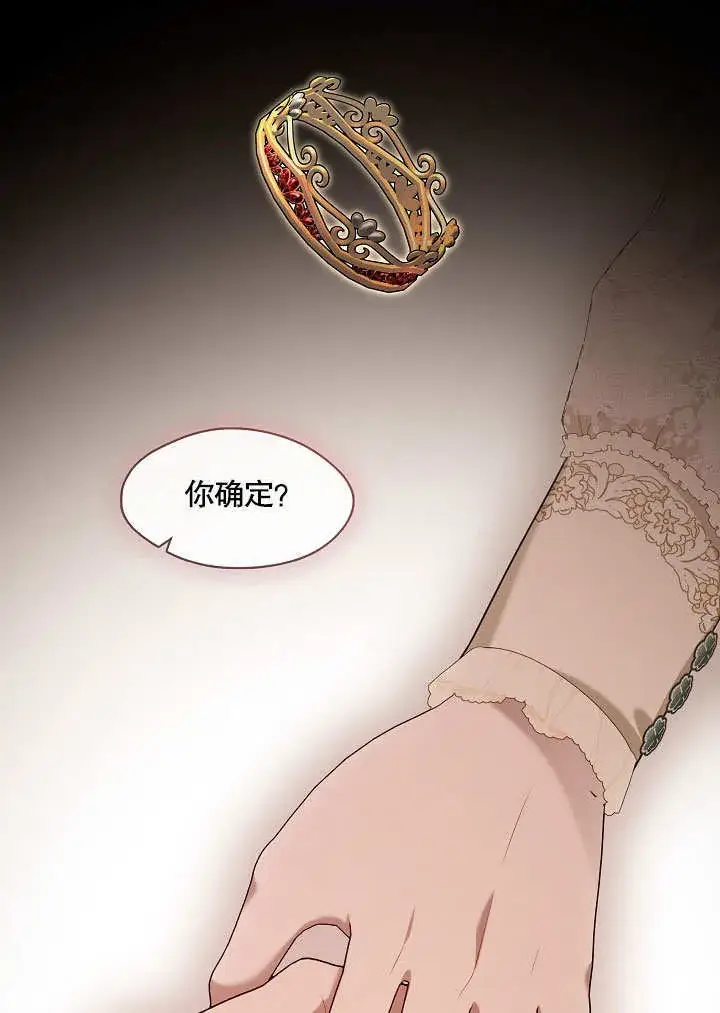 《S级猎头不想成为反派公女》第14话图56