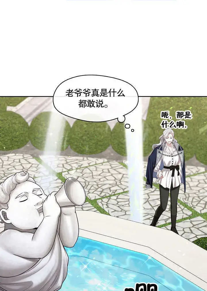 《S级猎头不想成为反派公女》第14话图6