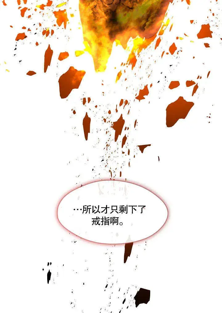 《S级猎头不想成为反派公女》第14话图60