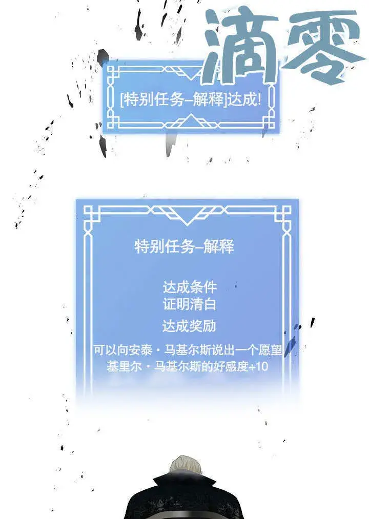 《S级猎头不想成为反派公女》第14话图61