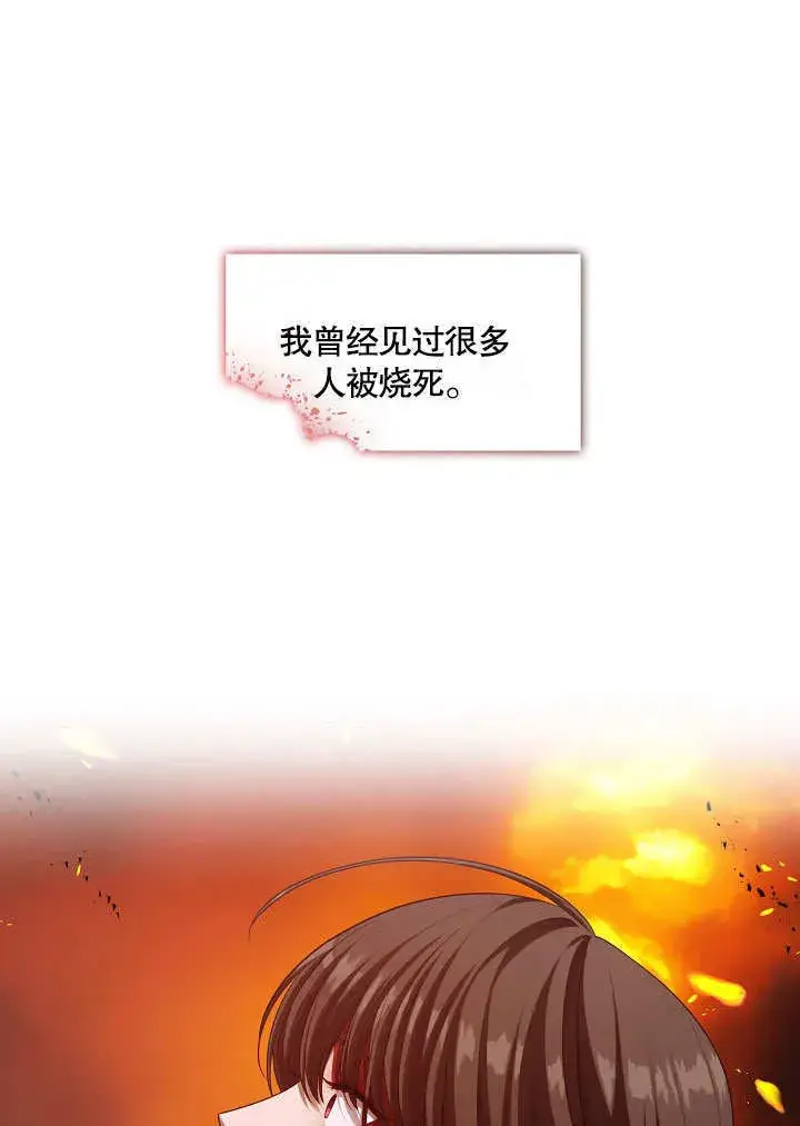 《S级猎头不想成为反派公女》第14话图64
