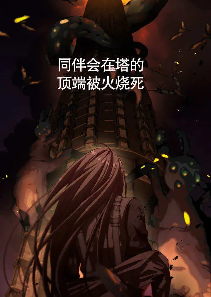 《S级猎头不想成为反派公女》第14话图68