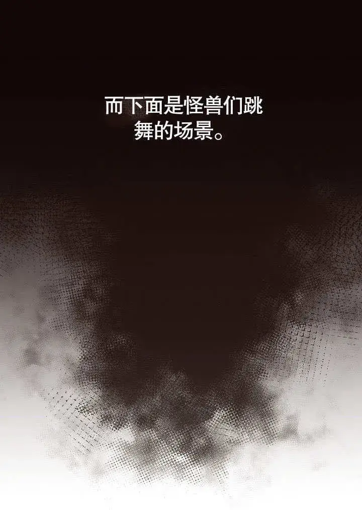 《S级猎头不想成为反派公女》第14话图70