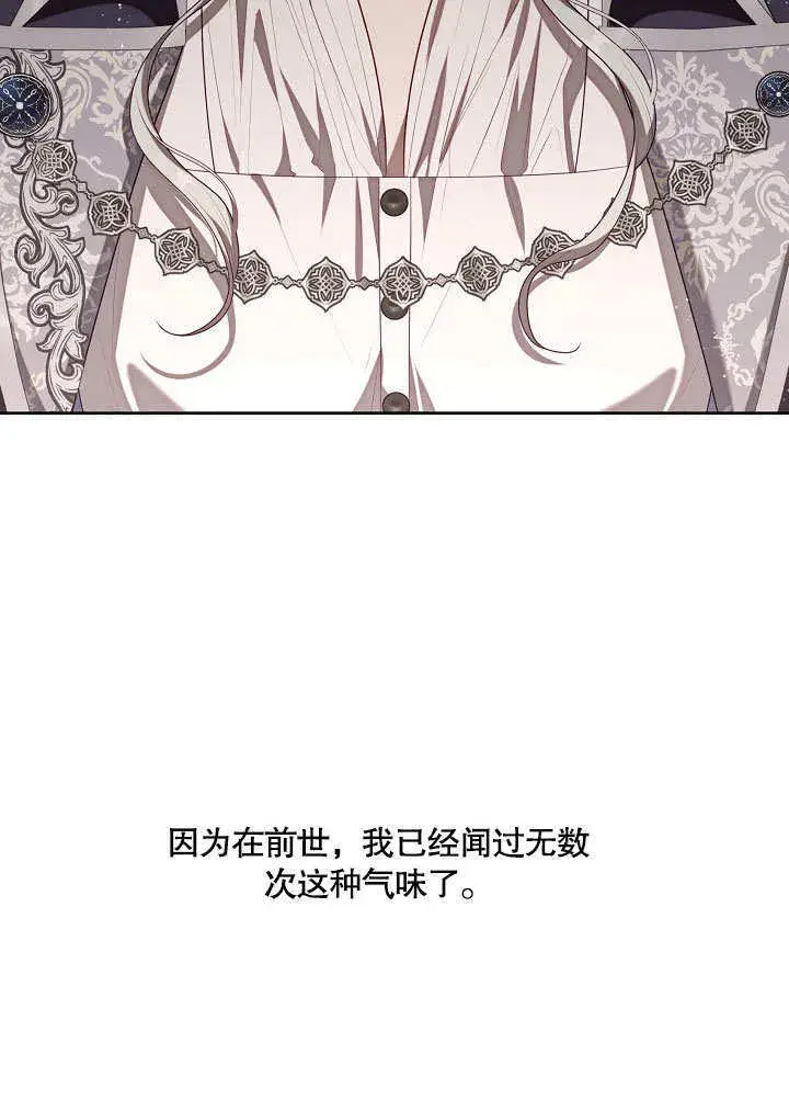《S级猎头不想成为反派公女》第14话图73