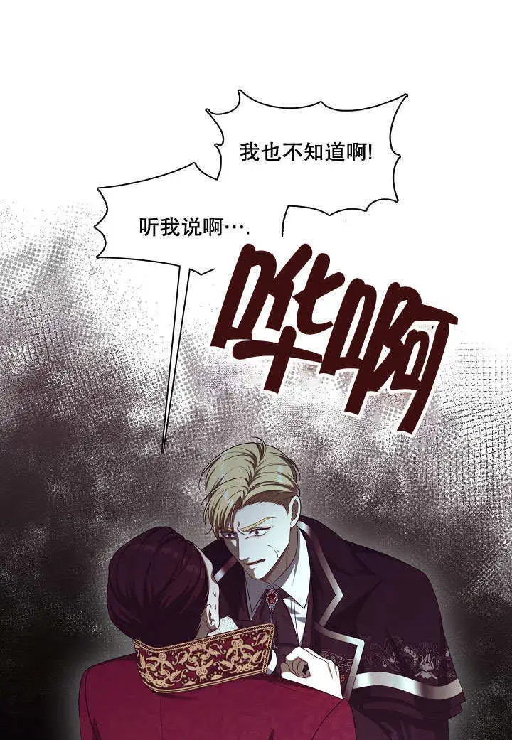 《S级猎头不想成为反派公女》第14话图76