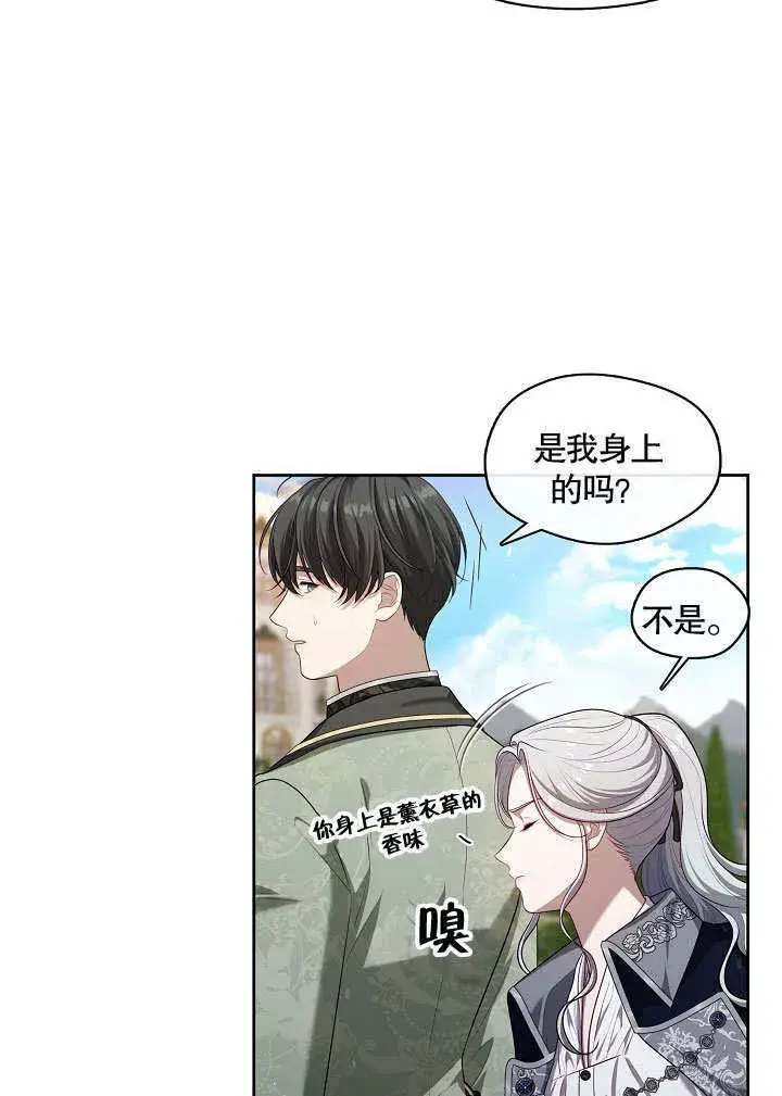 《S级猎头不想成为反派公女》第14话图9