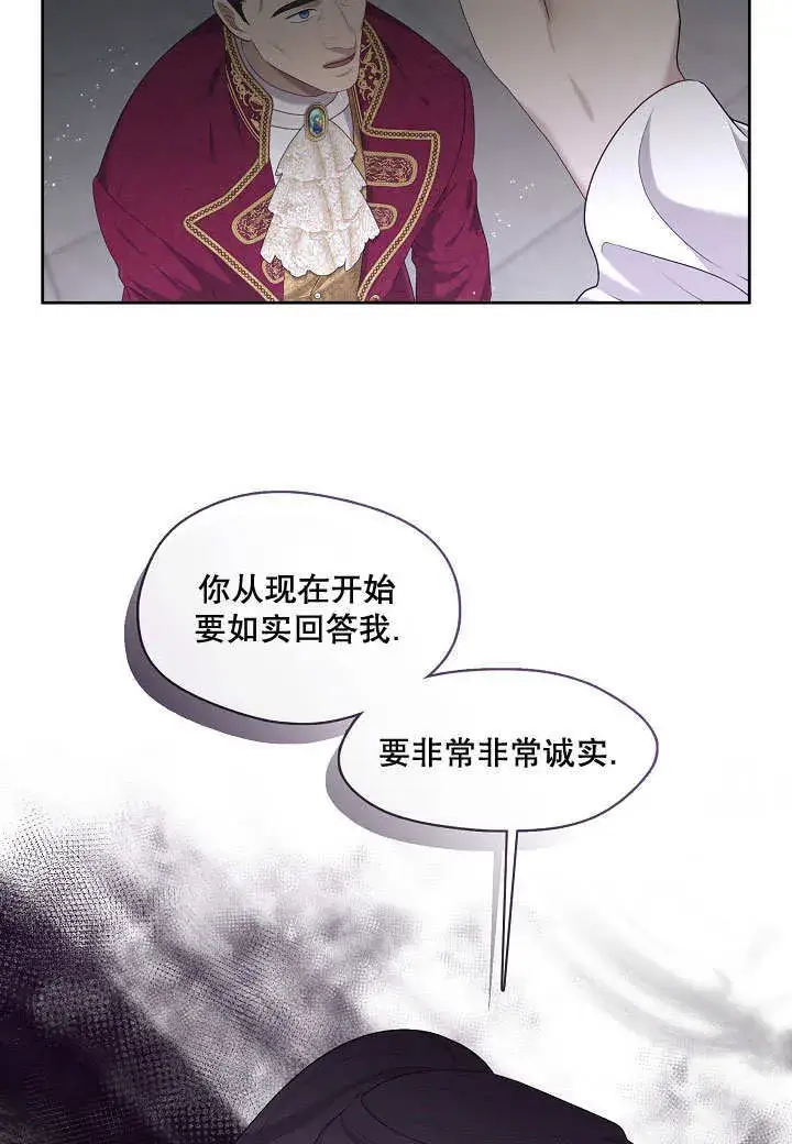 《S级猎头不想成为反派公女》第15话图12