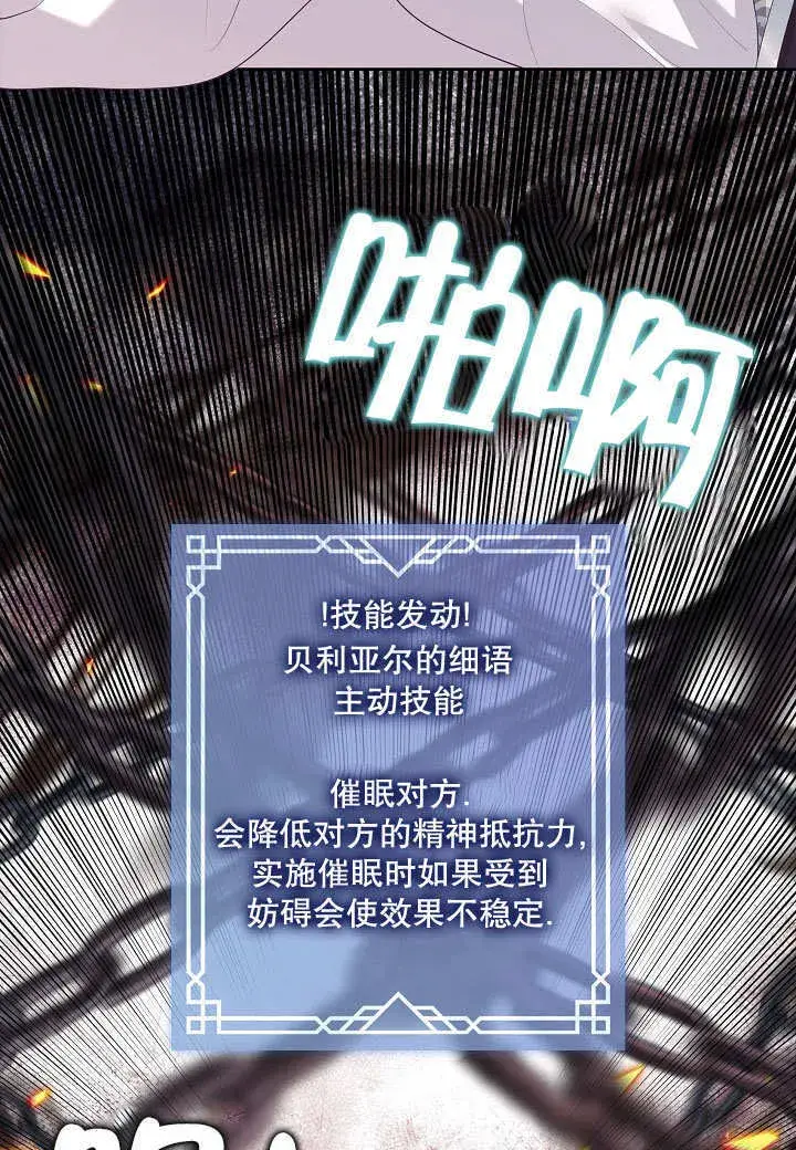 《S级猎头不想成为反派公女》第15话图14