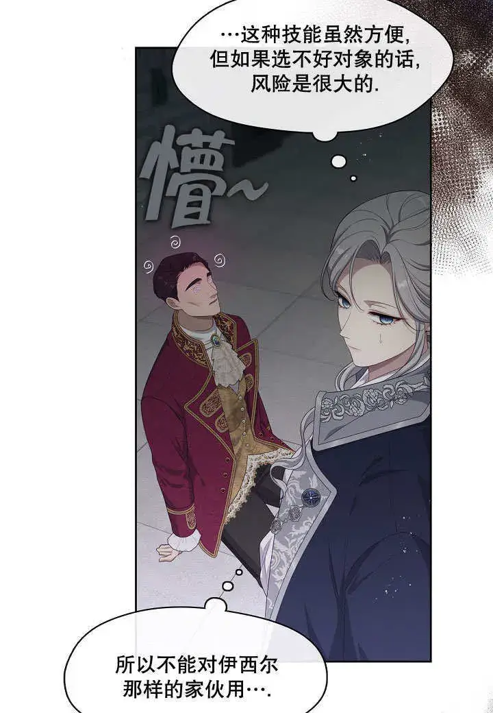 《S级猎头不想成为反派公女》第15话图16