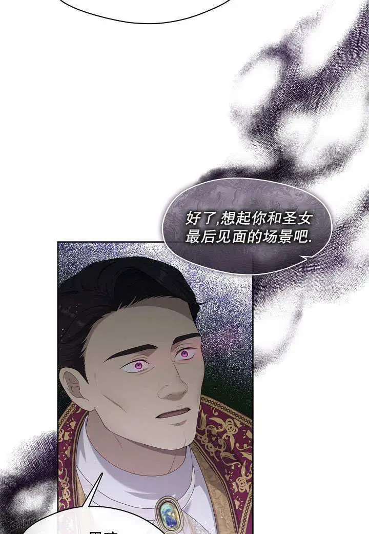 《S级猎头不想成为反派公女》第15话图17