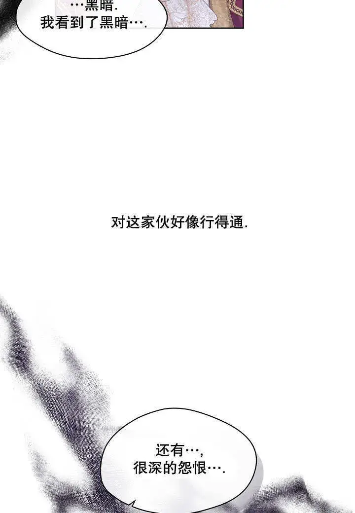 《S级猎头不想成为反派公女》第15话图18
