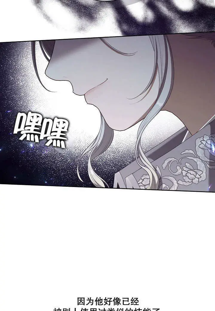 《S级猎头不想成为反派公女》第15话图19