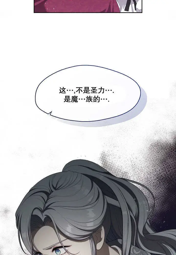 《S级猎头不想成为反派公女》第15话图21