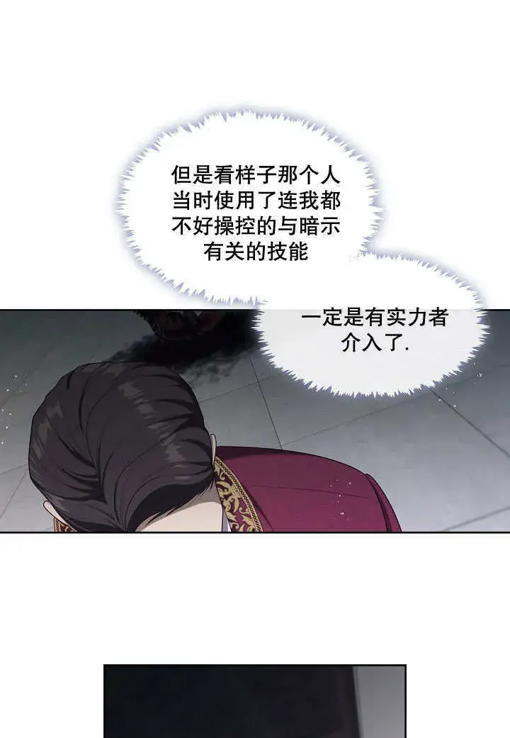 《S级猎头不想成为反派公女》第15话图24