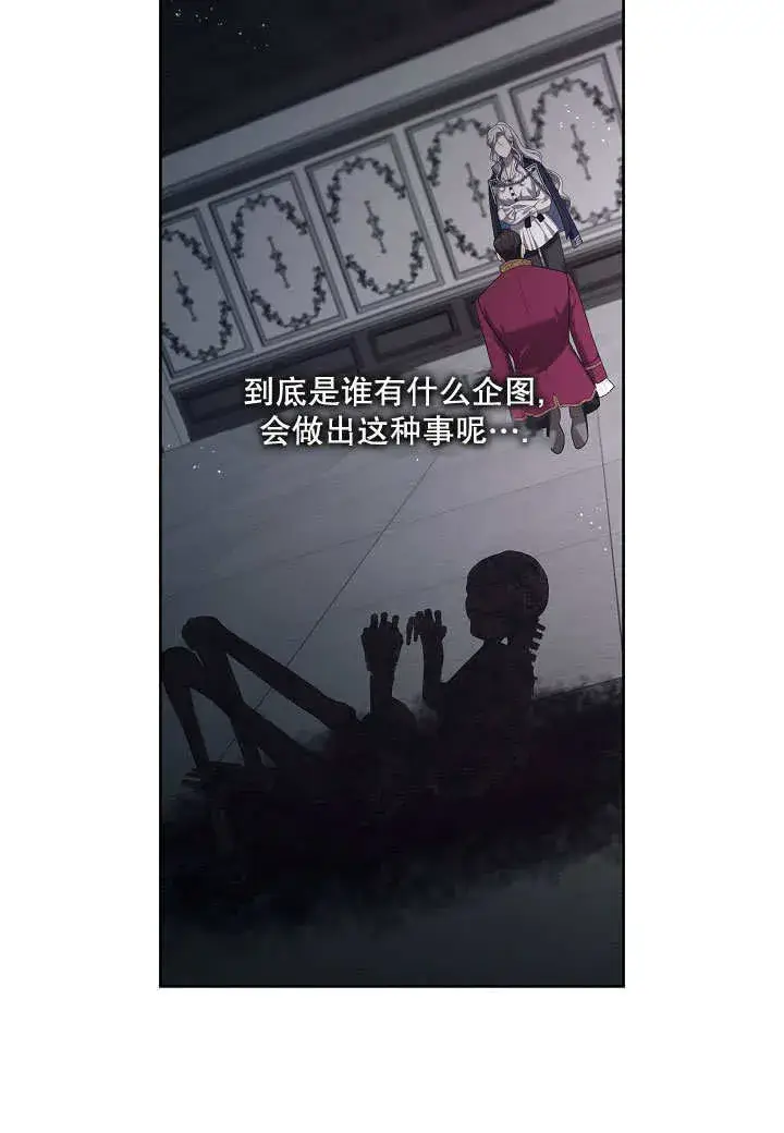 《S级猎头不想成为反派公女》第15话图25
