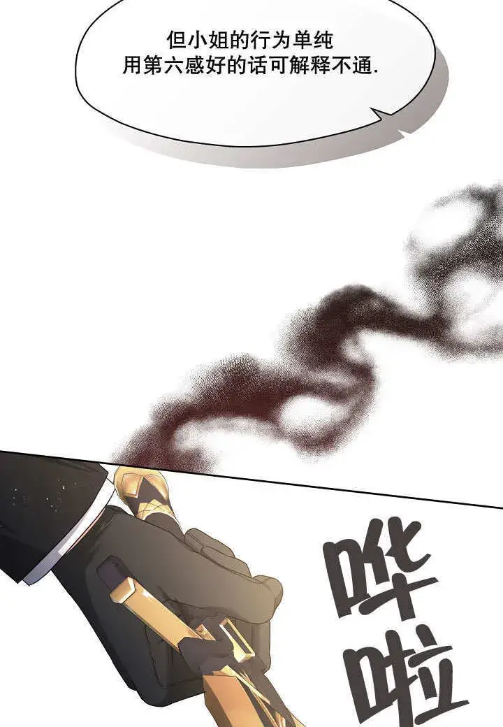 《S级猎头不想成为反派公女》第15话图36
