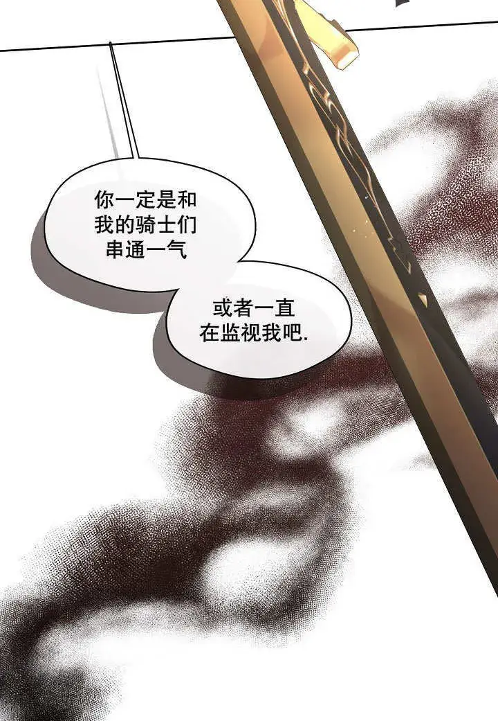 《S级猎头不想成为反派公女》第15话图37