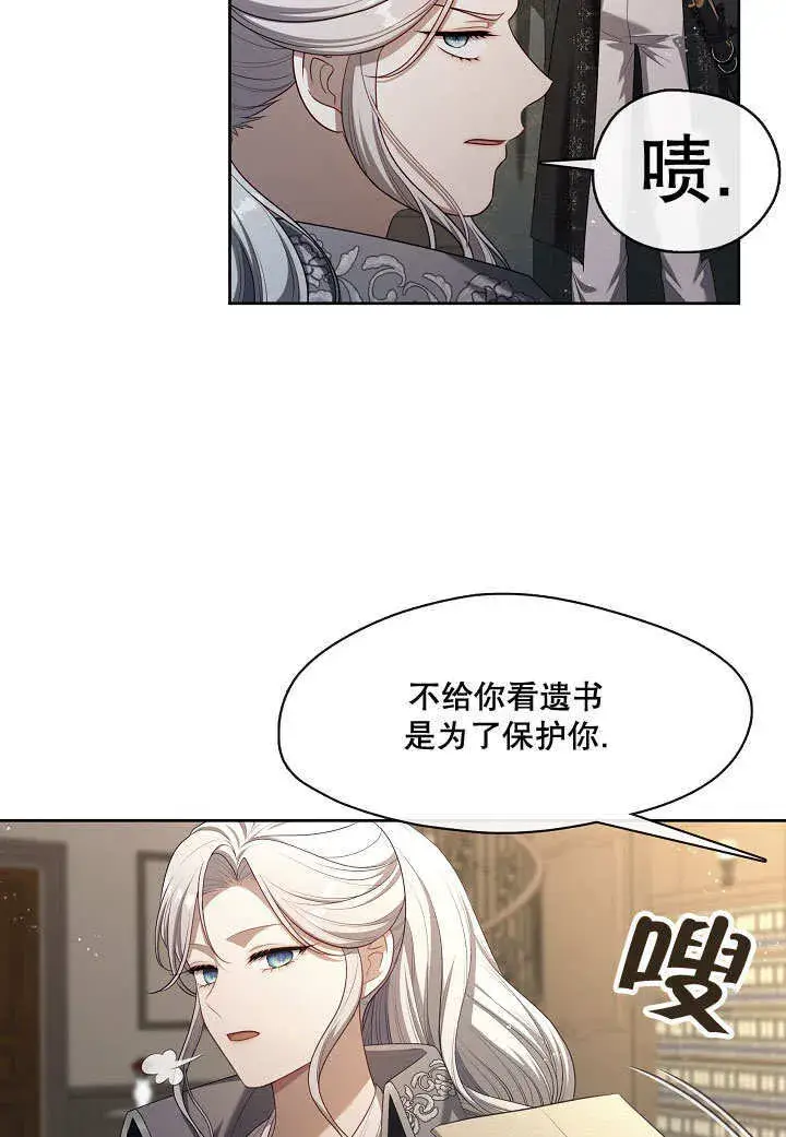 《S级猎头不想成为反派公女》第15话图43
