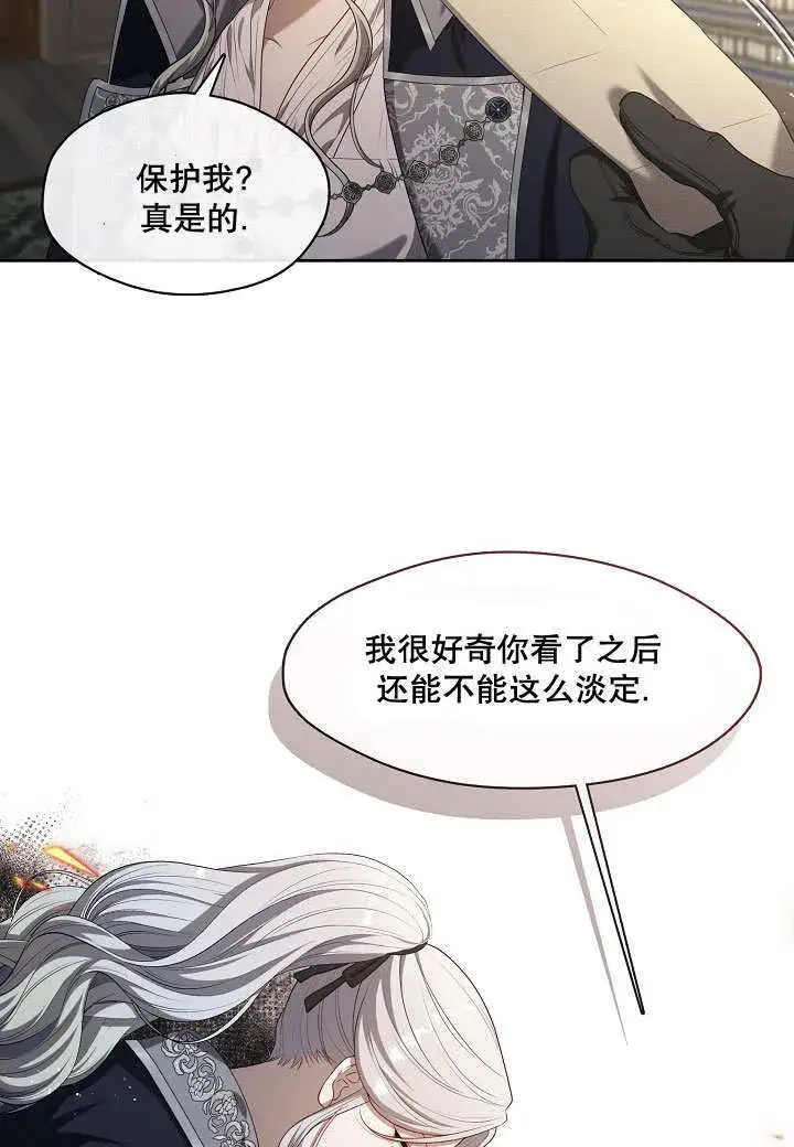《S级猎头不想成为反派公女》第15话图44