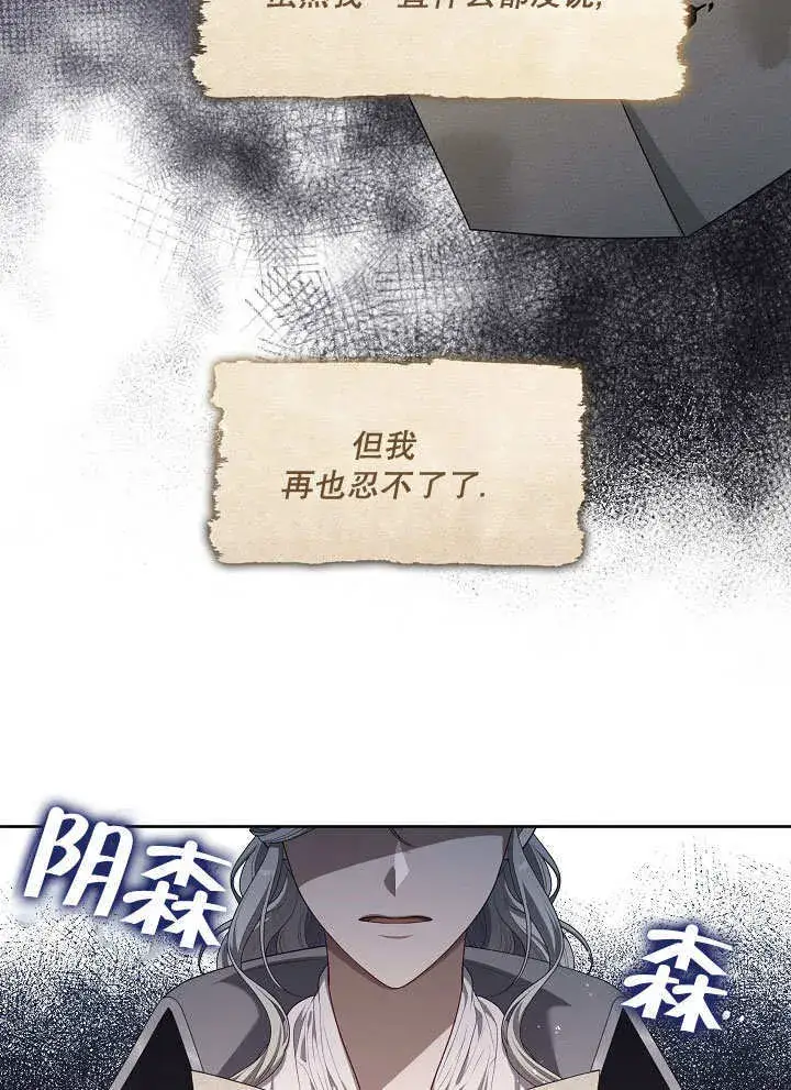 《S级猎头不想成为反派公女》第15话图48