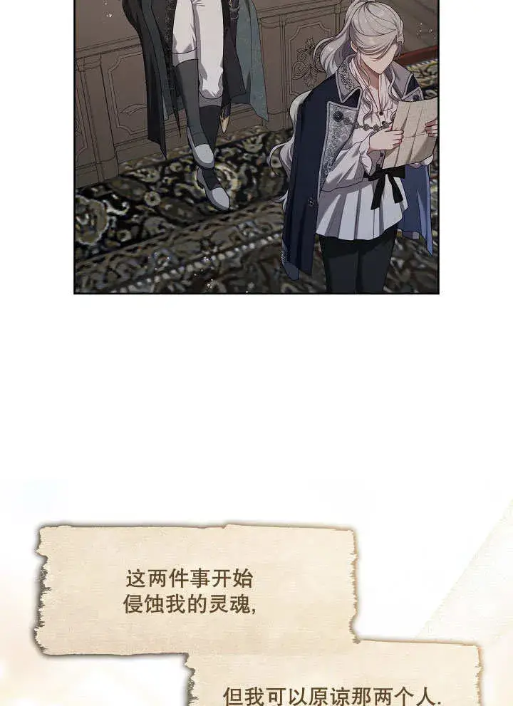 《S级猎头不想成为反派公女》第15话图51