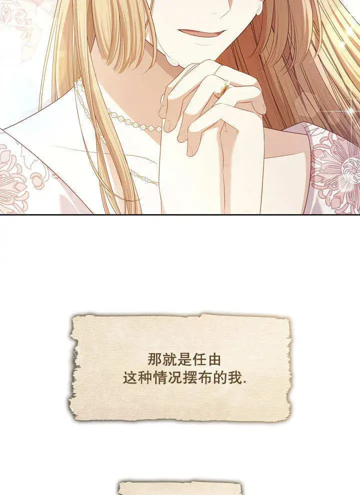 《S级猎头不想成为反派公女》第15话图54