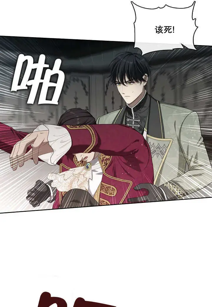 《S级猎头不想成为反派公女》第15话图6