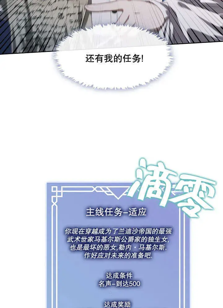 《S级猎头不想成为反派公女》第15话图60