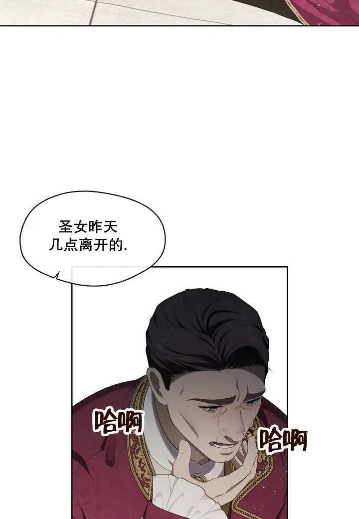 《S级猎头不想成为反派公女》第15话图8