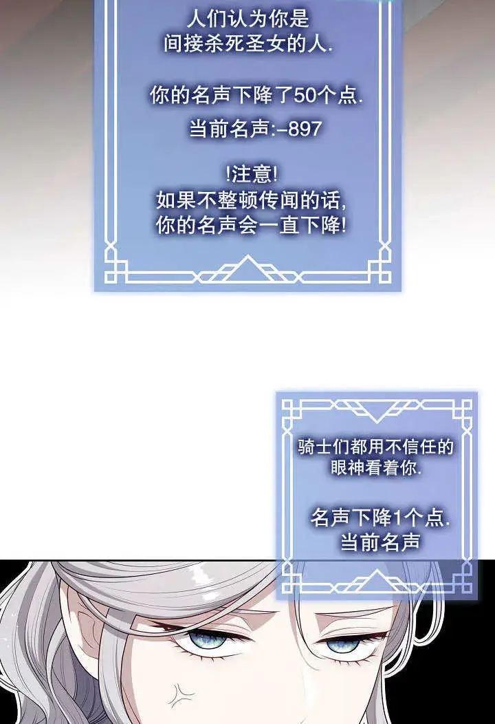 《S级猎头不想成为反派公女》第15话图82
