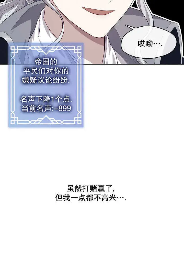 《S级猎头不想成为反派公女》第15话图83