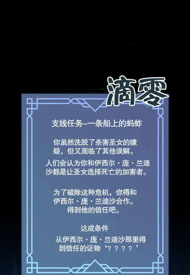 《S级猎头不想成为反派公女》第15话图85