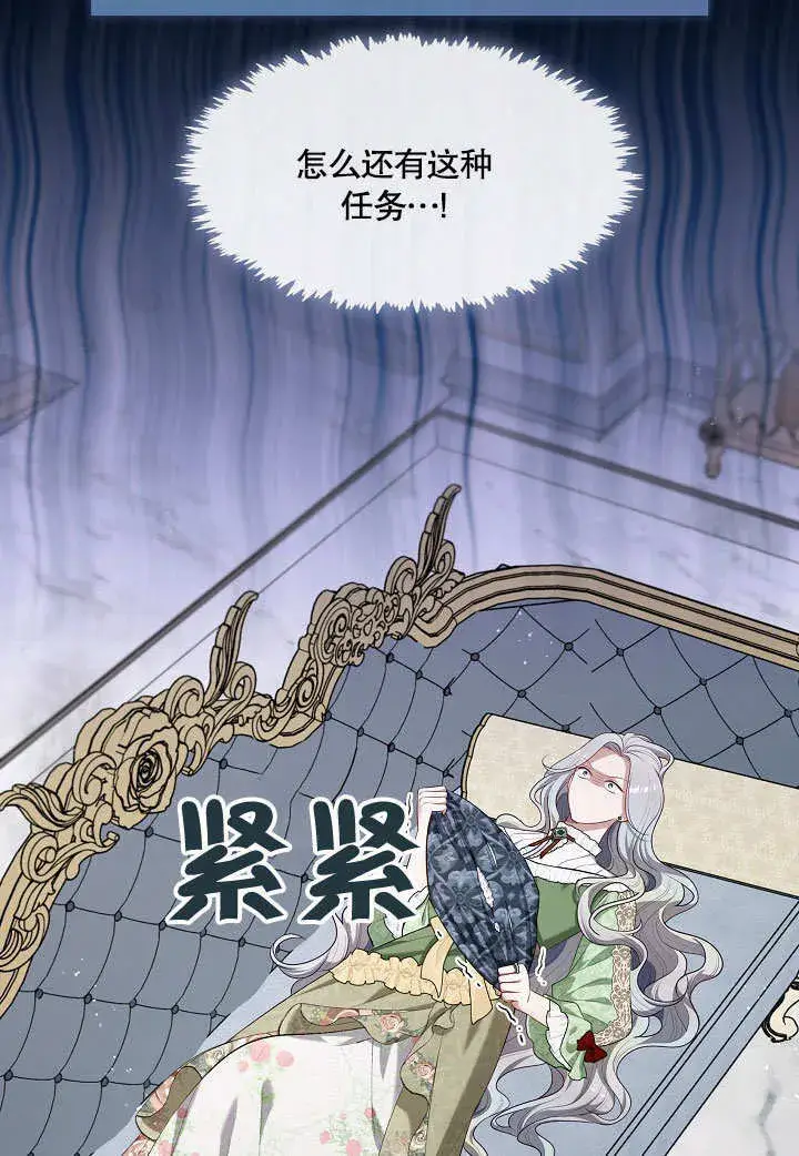《S级猎头不想成为反派公女》第15话图86
