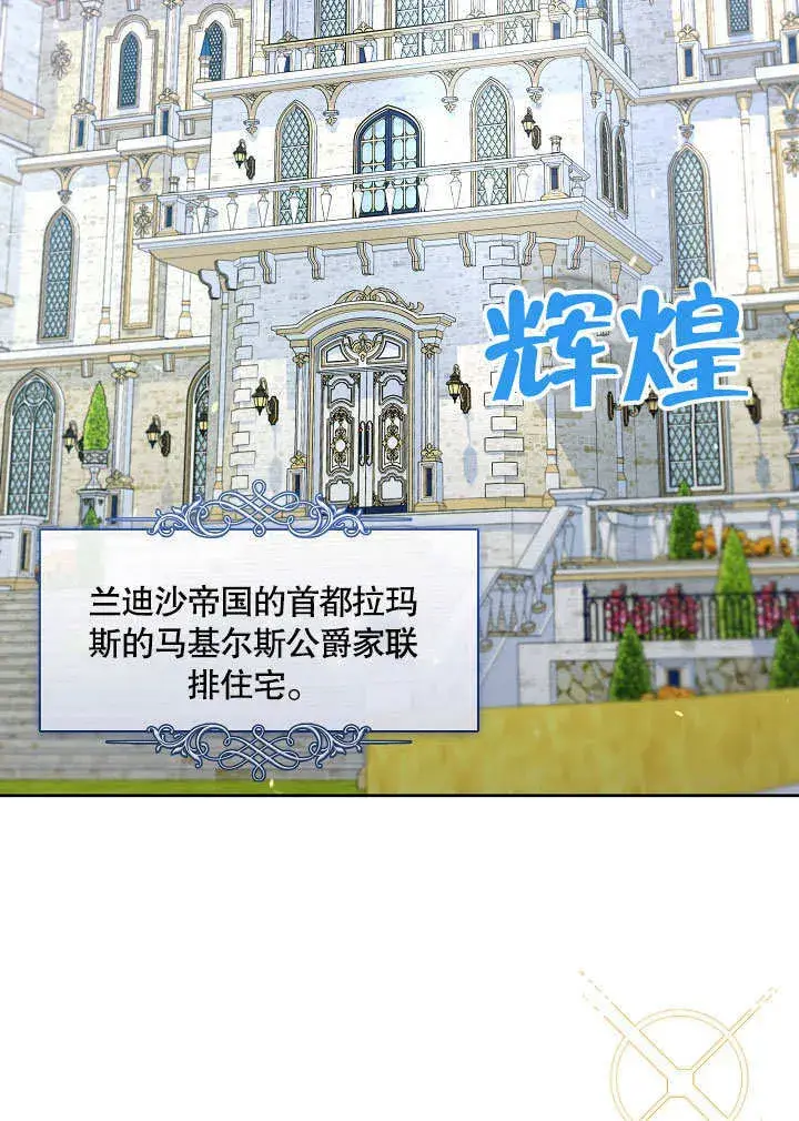 《S级猎头不想成为反派公女》第16话图94