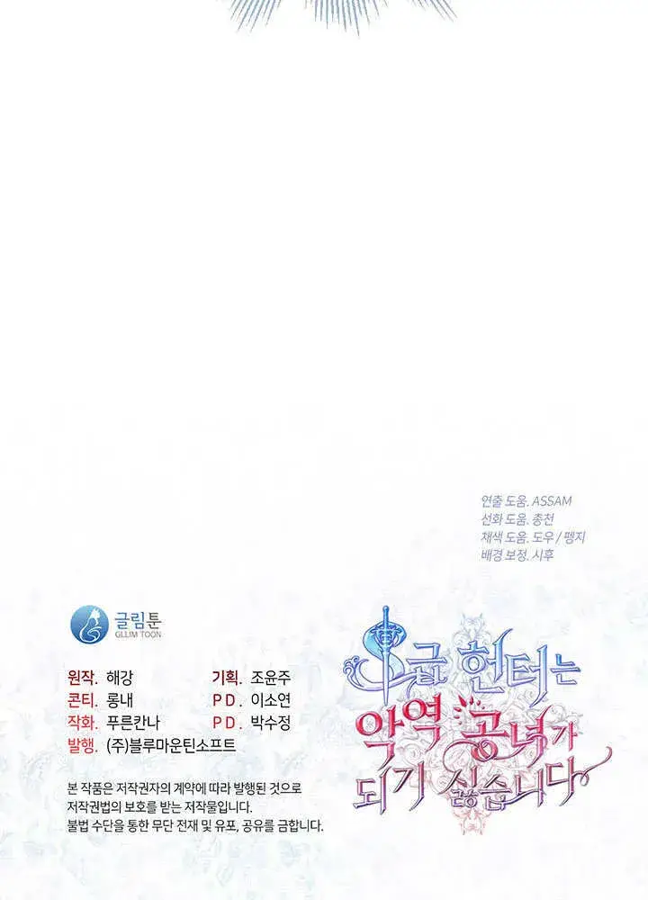 《S级猎头不想成为反派公女》第18话图100