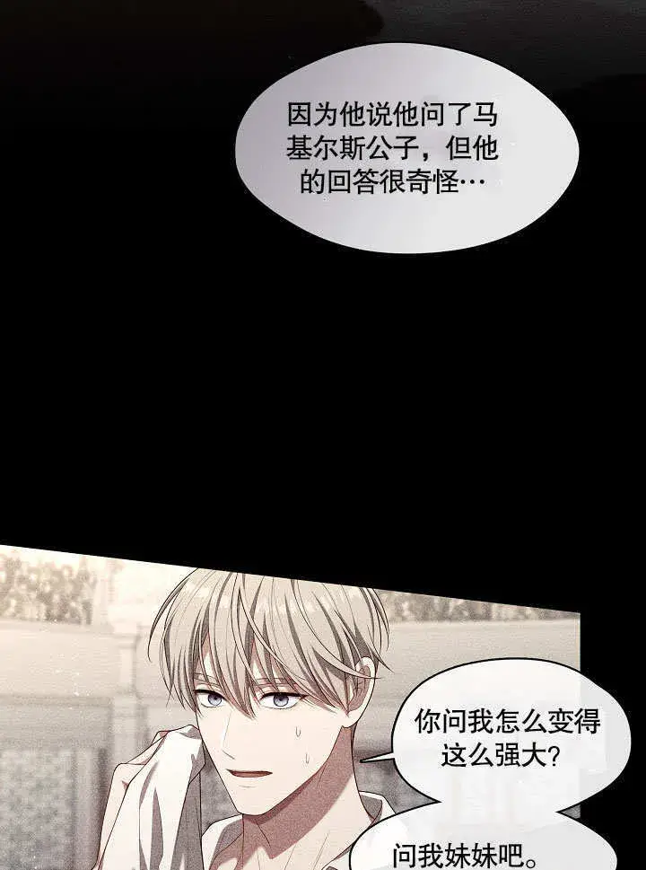 《S级猎头不想成为反派公女》第18话图11