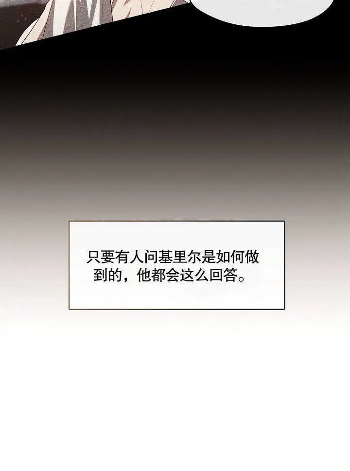 《S级猎头不想成为反派公女》第18话图12