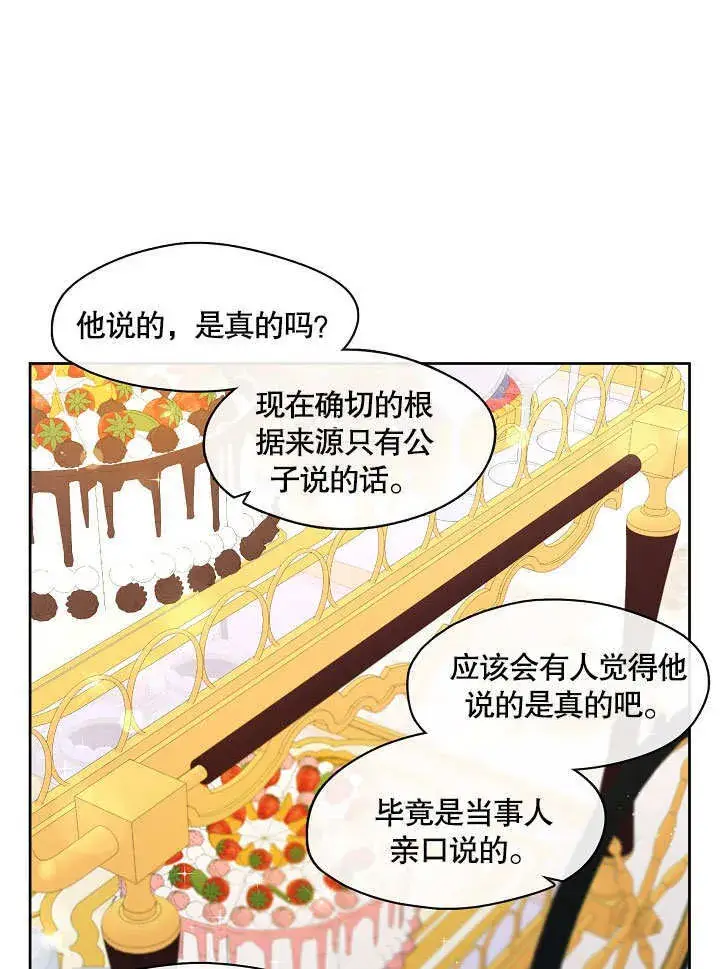 《S级猎头不想成为反派公女》第18话图13